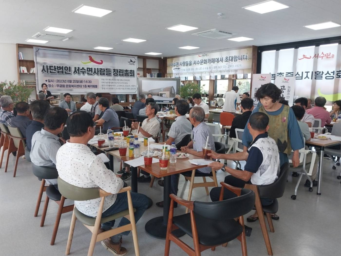 (사)서수면사람들 창립총회