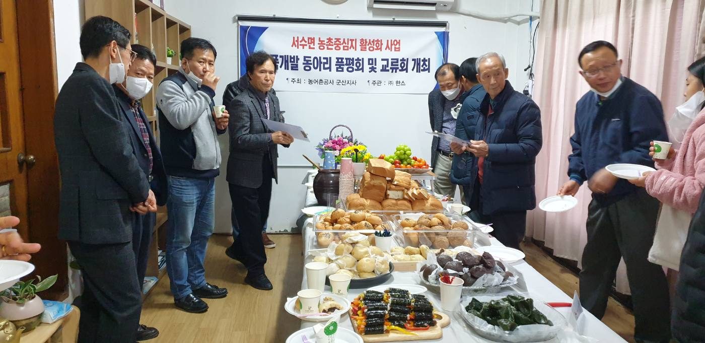서수쌀 식품 시식·품평 행사